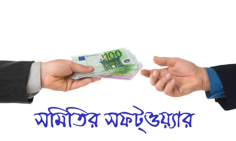 Loan management software price list in bangladesh