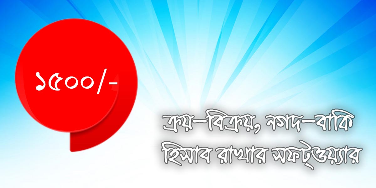 pos software in Bangladesh