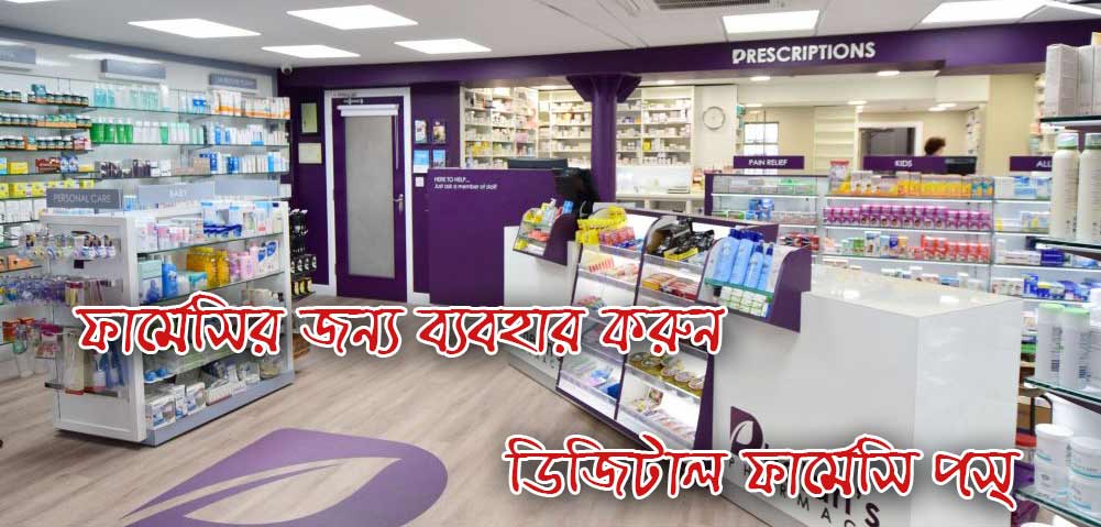 pharmacy pos software price in bangladesh