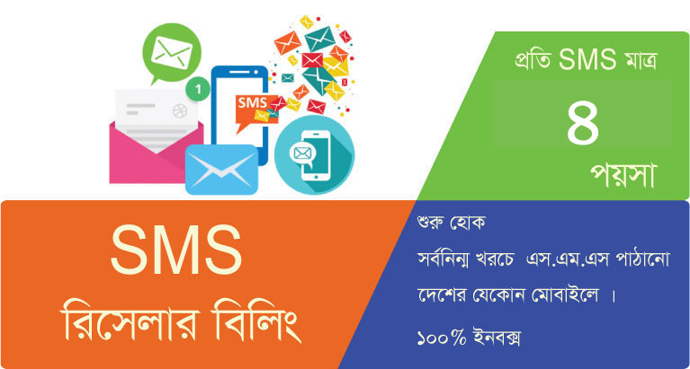 sms reseller billing sms marketing software sms billing in bangladesh